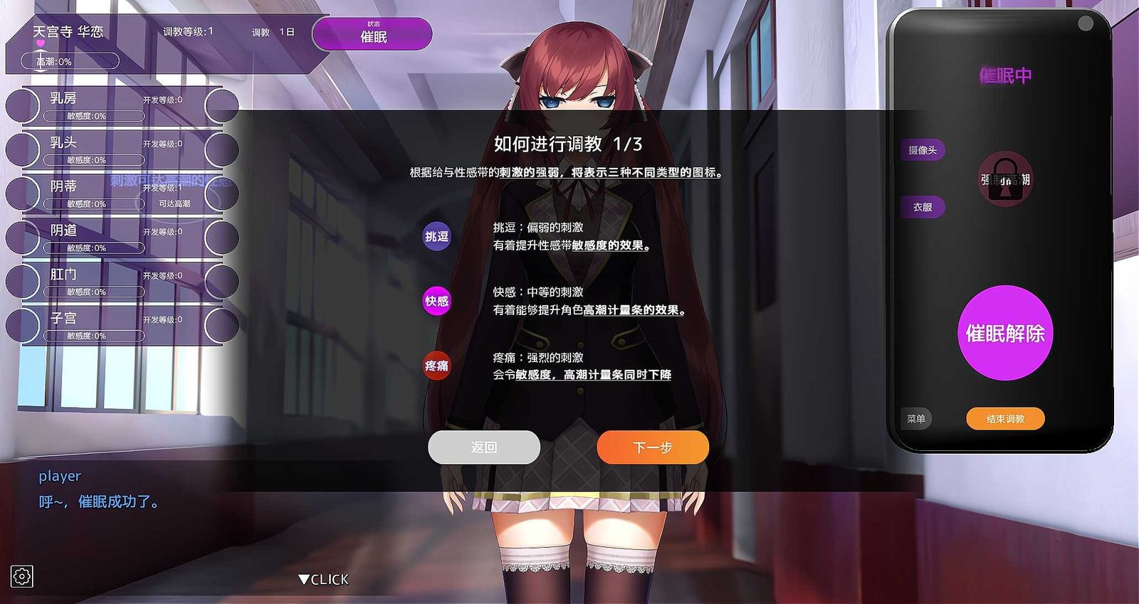 用洗脑APP肆意玩弄狂妄大小姐 安卓游戏 详情图 8